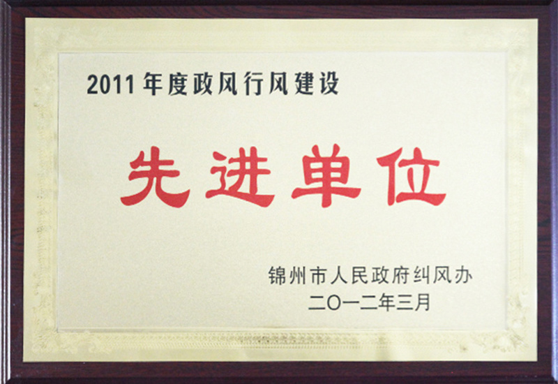 2011年度政風(fēng)行風(fēng)建設(shè)先進(jìn)單位