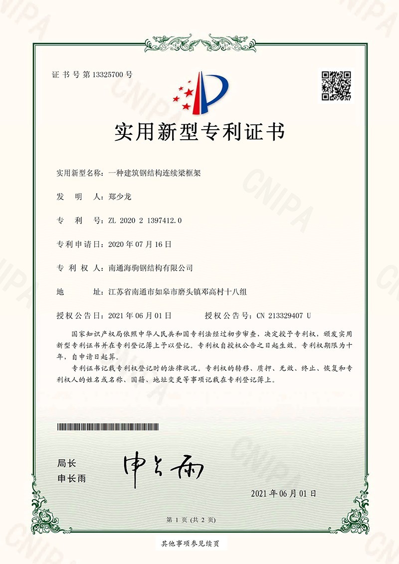 实用新型专利证书