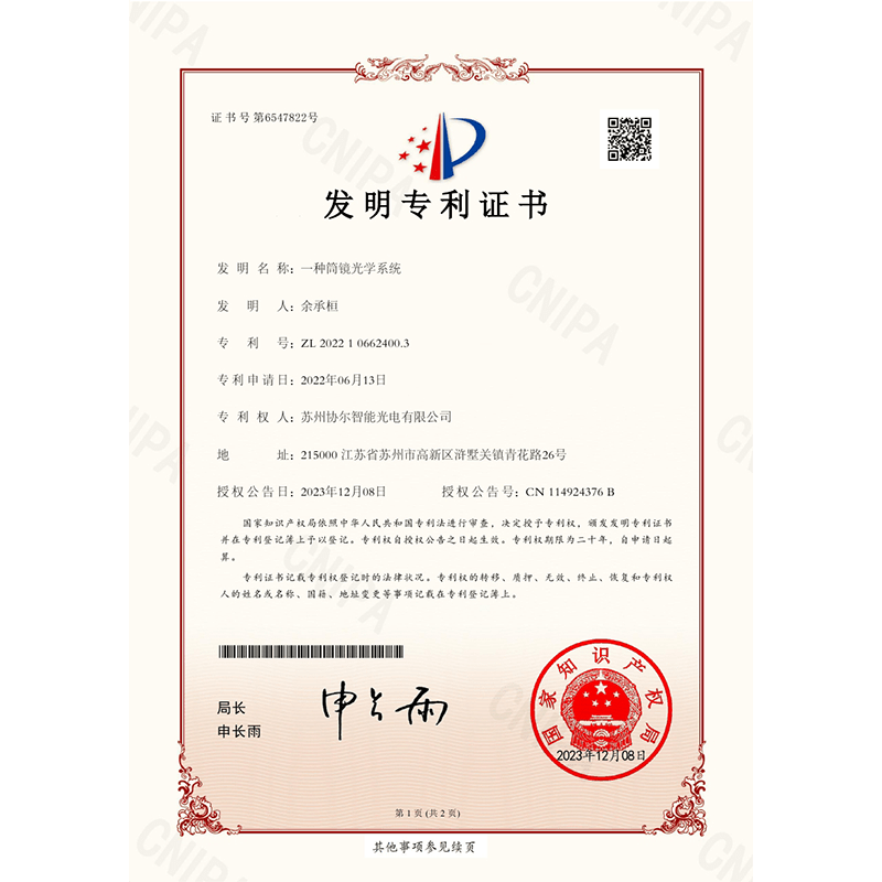 A cylindrical mirror optical system-invention patent certificate. A cylindrical mirror optical system-invention patent certificate.