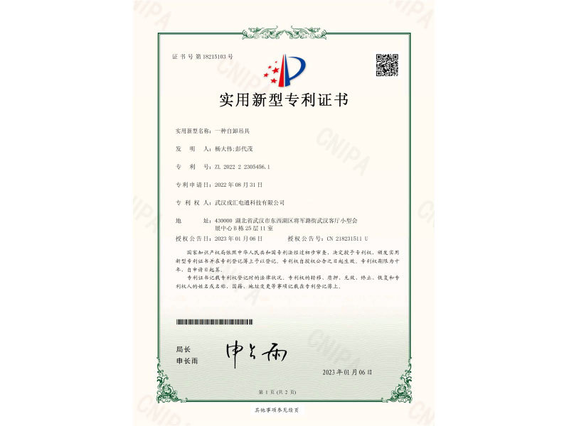 Self-unloading sling - utility model patent certificate Self-unloading sling - utility model patent certificate