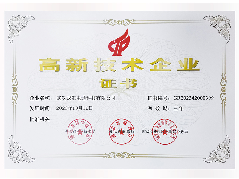 High-tech enterprise certificate