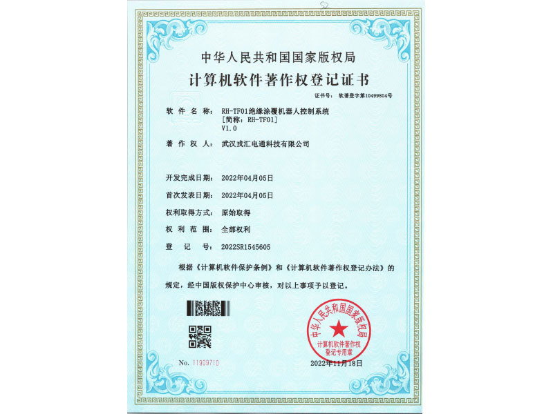 RH-TF01 Insulation Coating Robot Control System RH-TF01 Insulation Coating Robot Control System