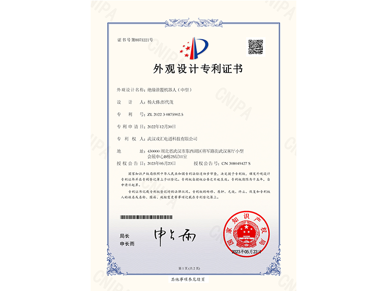 Patent for insulation coating robot (medium) Patent for insulation coating robot (medium)