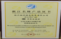 Zhejiang Famous Brand Product Certificate