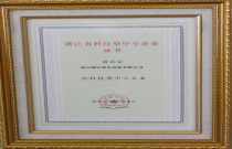 Zhejiang Science and Technology Small and Medium-sized Enterprise Certificate