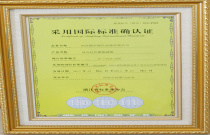 Adopt international standard confirmation certificate