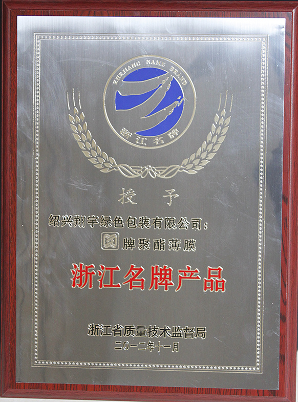 2012 Zhejiang Famous Brand Products