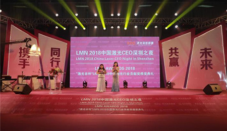 艾贝特荣获LMN2018中国激光行业贡献奖