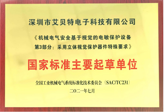 艾贝特摘得国标牌匾桂冠，实力捍卫锡焊领域领军企业殊荣