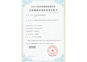 Computer software copyright registration certificate