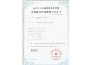 Computer software copyright registration certificate.