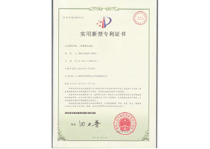 Utility model patent certificate