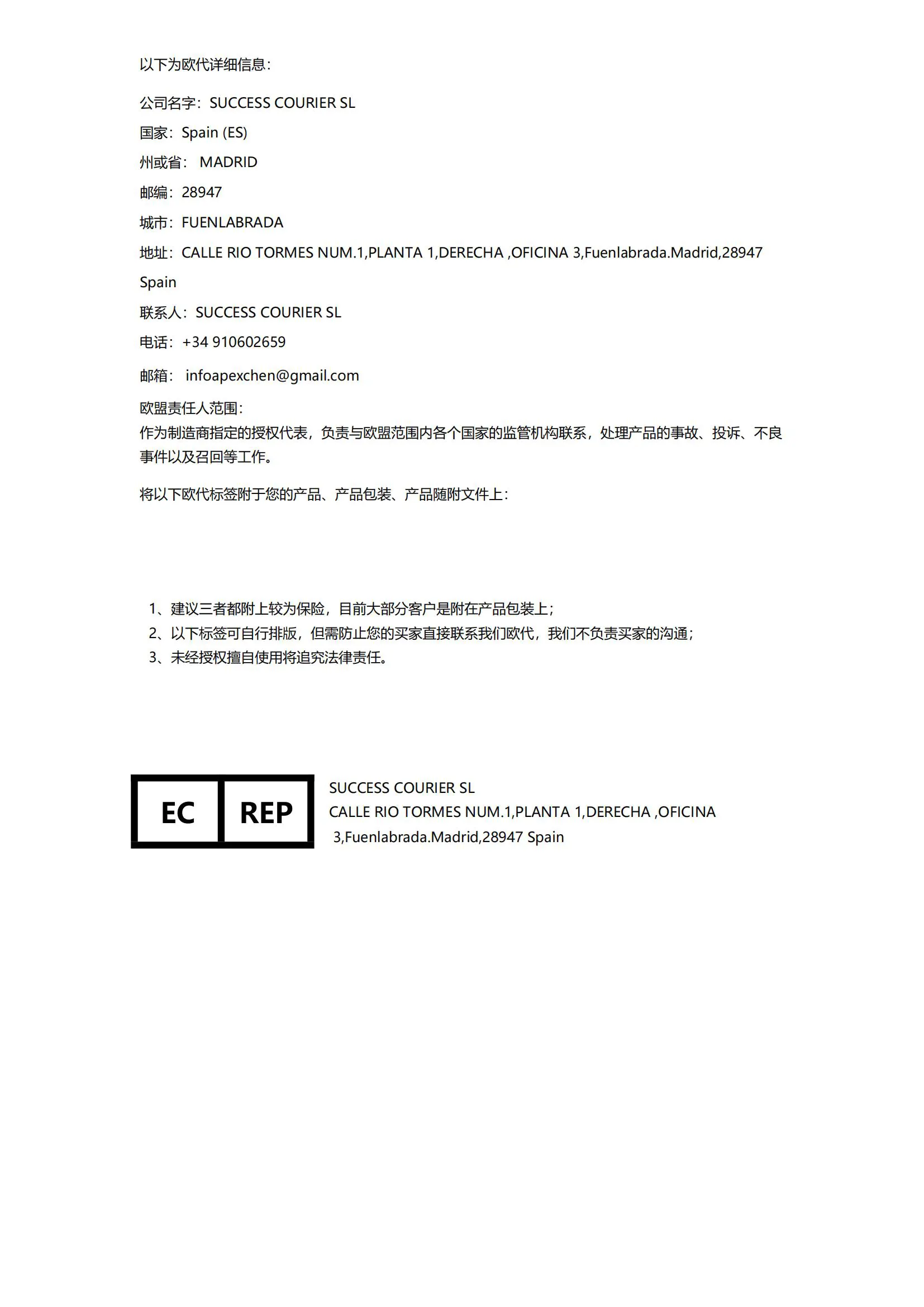 Product Safety Act (ProdS G) European Representatives Recognition (Chinese version) Product Safety Act (ProdS G) European Representatives Recognition (Chinese version)