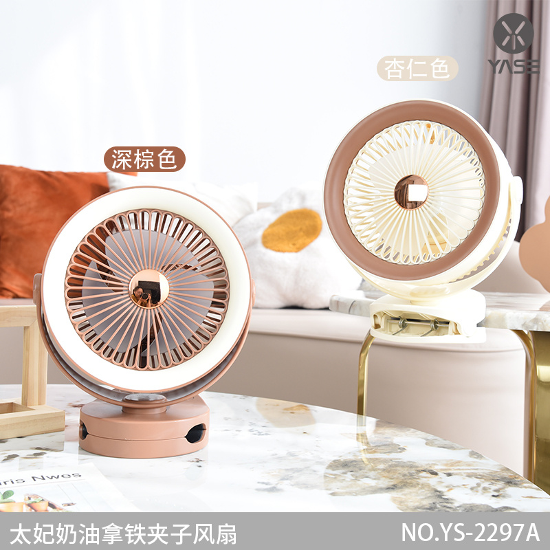 太妃奶油拿铁夹子风扇