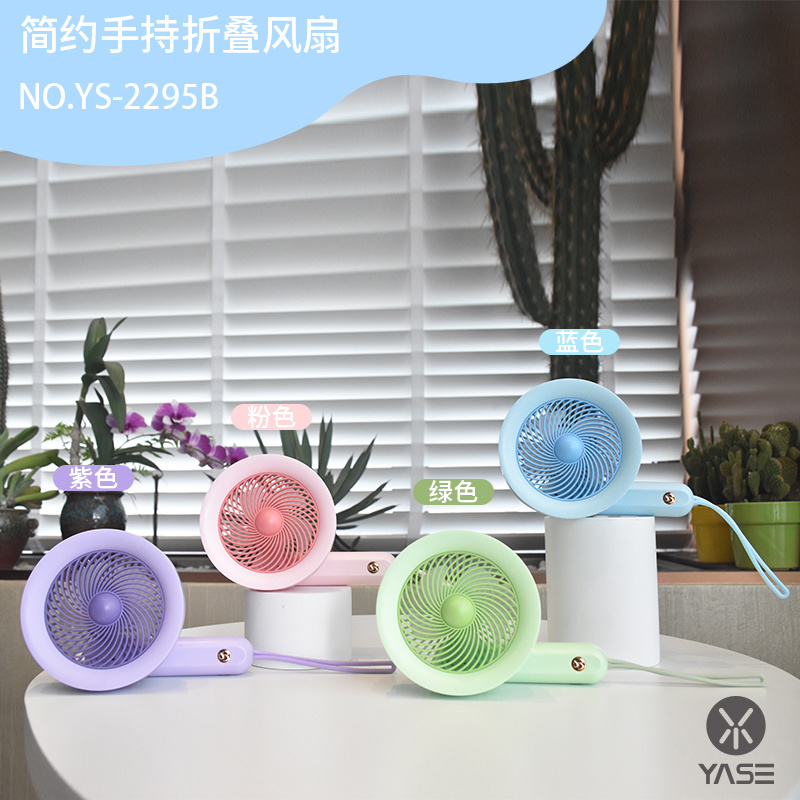 Simple hand-held folding fan