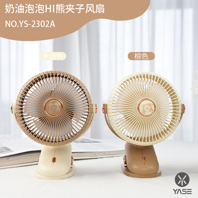奶油泡泡Hi熊夹子风扇