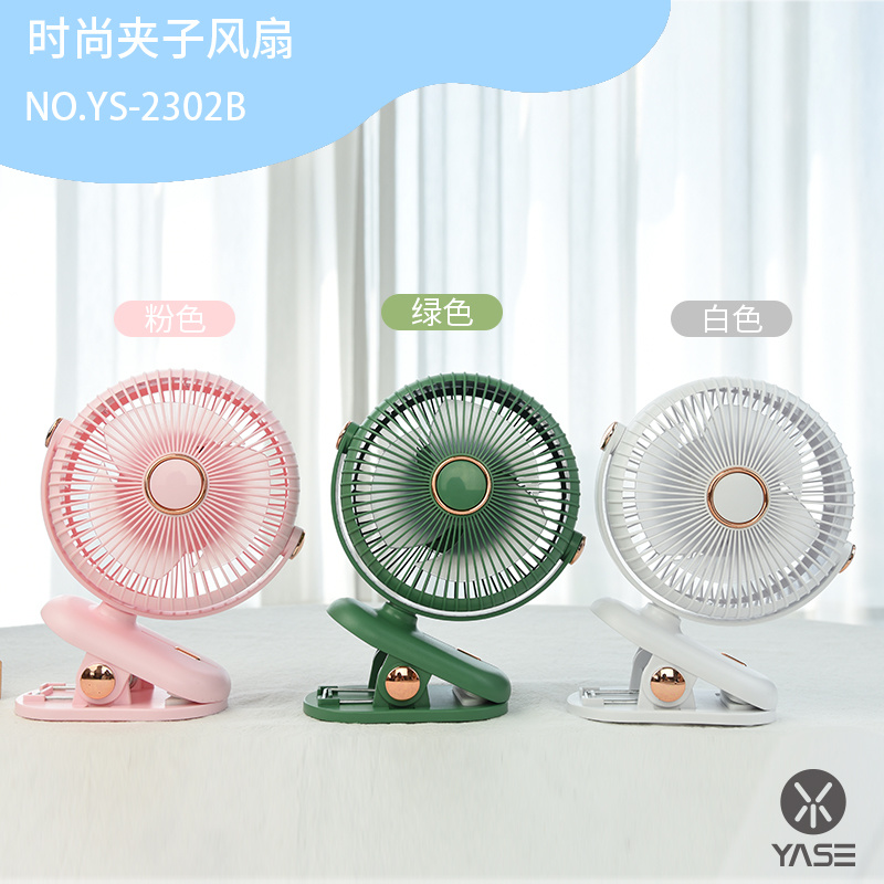 时尚夹子风扇