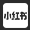 小红书