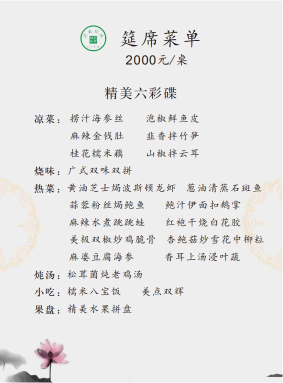 筵席菜單2000元/桌