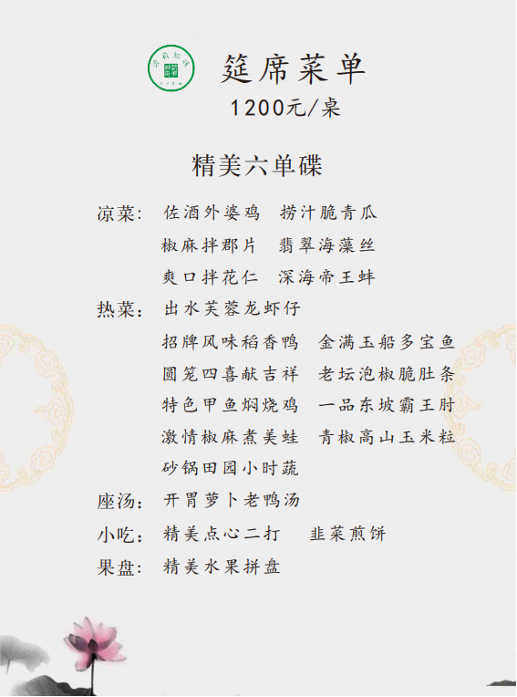 筵席菜單1200元/桌