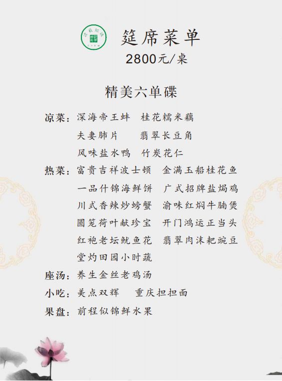 筵席菜單2800元/桌