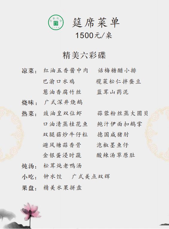 筵席菜單1500元/桌