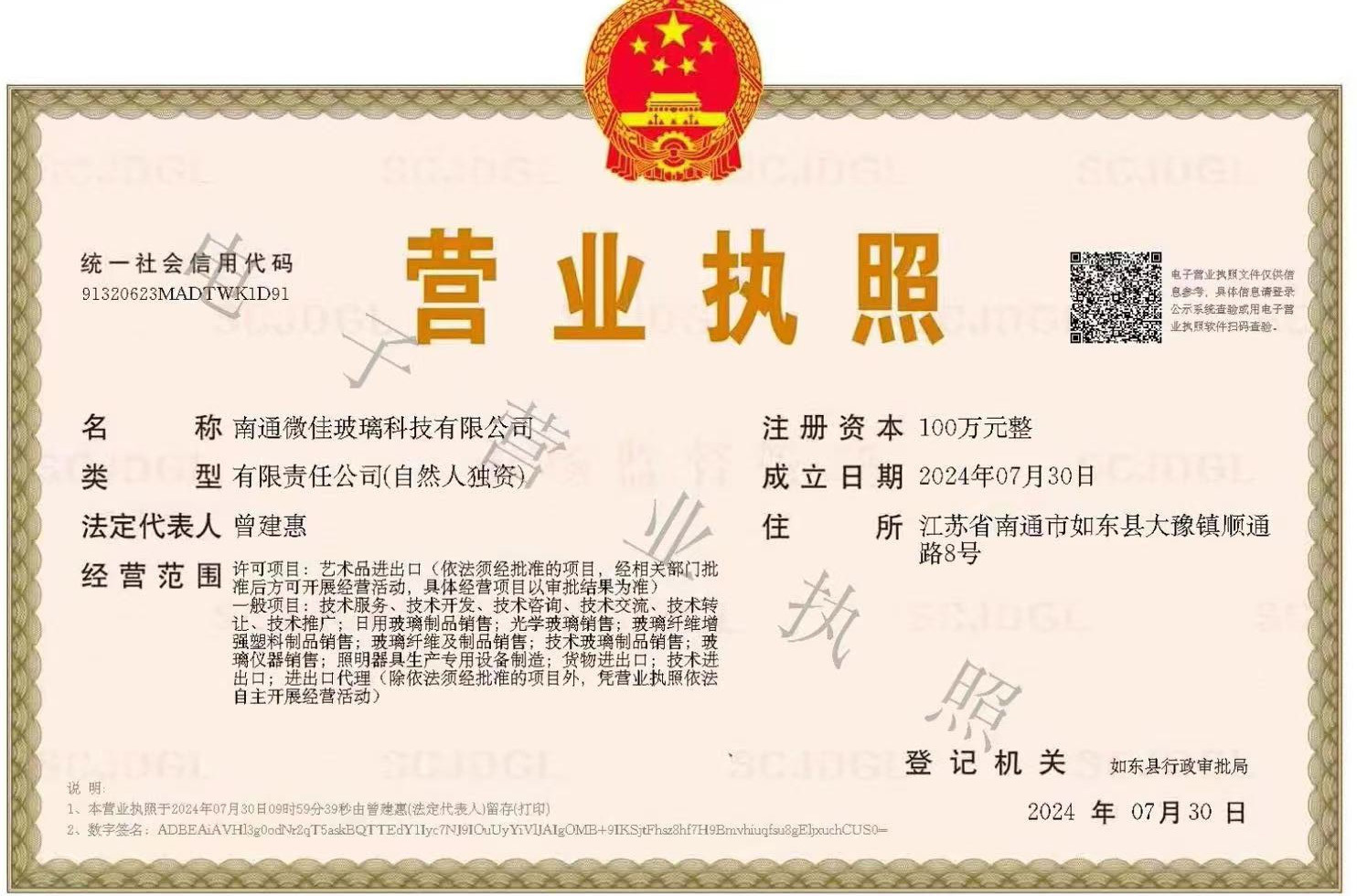 营业执照