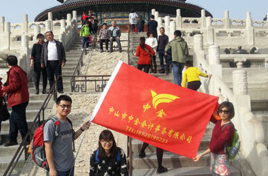 中金全體員工北京之旅
