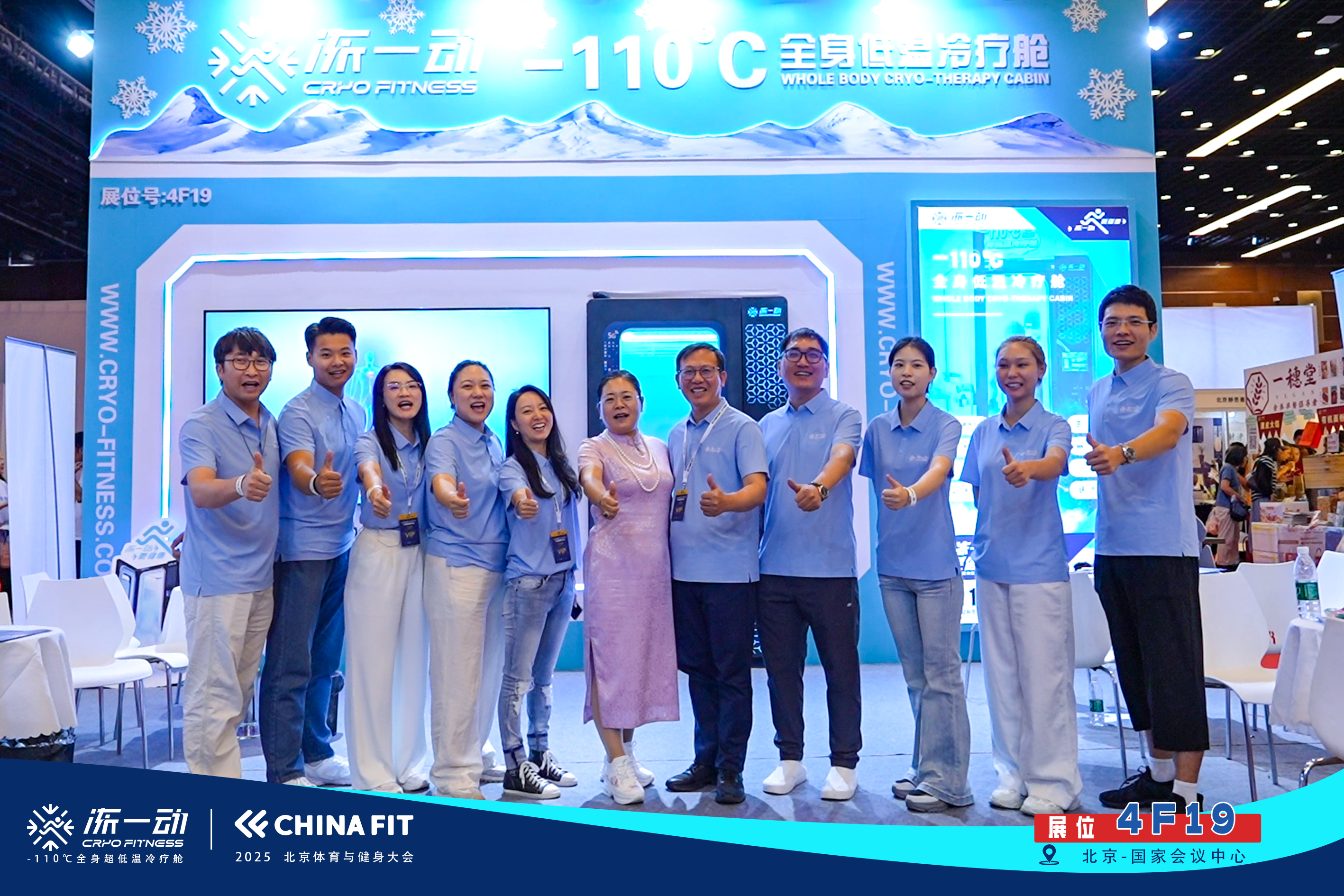 2025 CHINAFIT 北京体育与健身大会 | 冻一动-110℃全身低温冷疗舱展位人气火爆