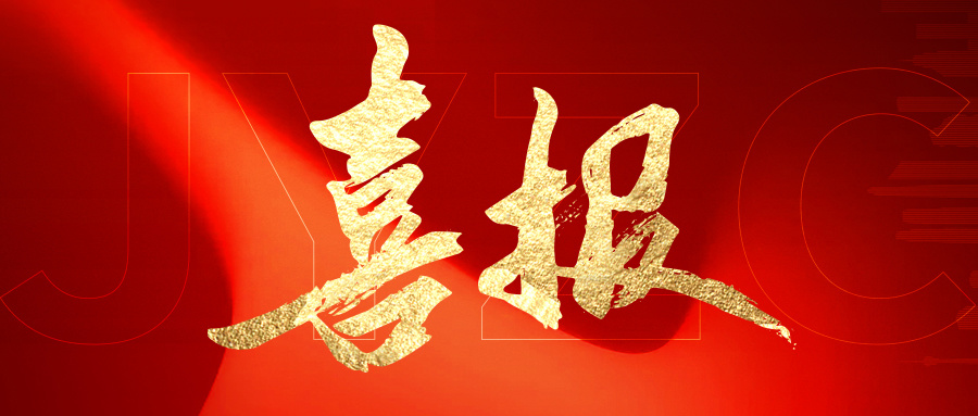 yl23455永利官网骆兵荣膺“优秀青年设计师”称号