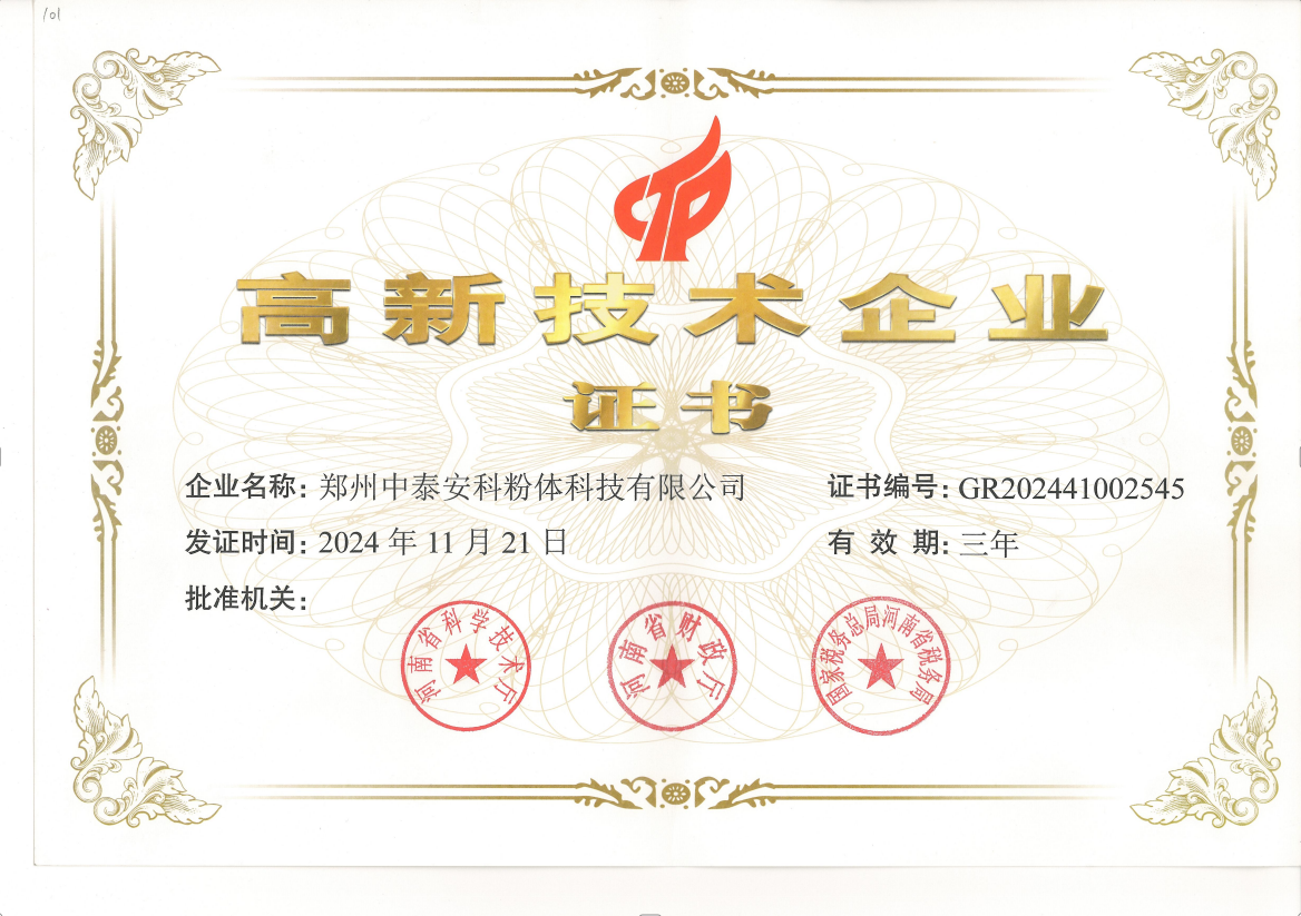 高新技术企业