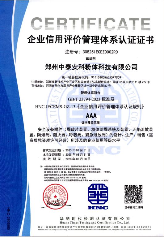 企业信用评价管理体系证书