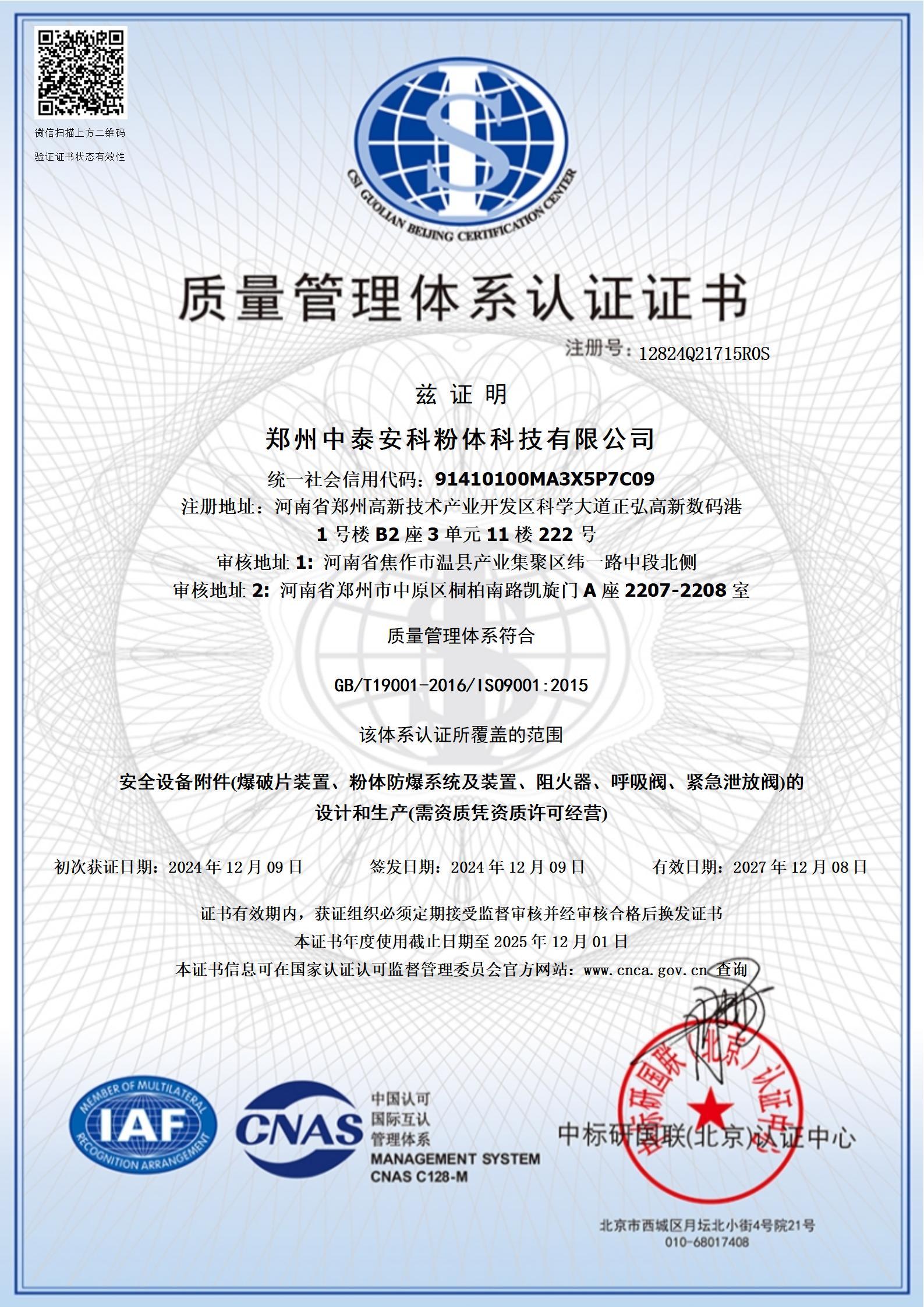 质量管理体系认证证书