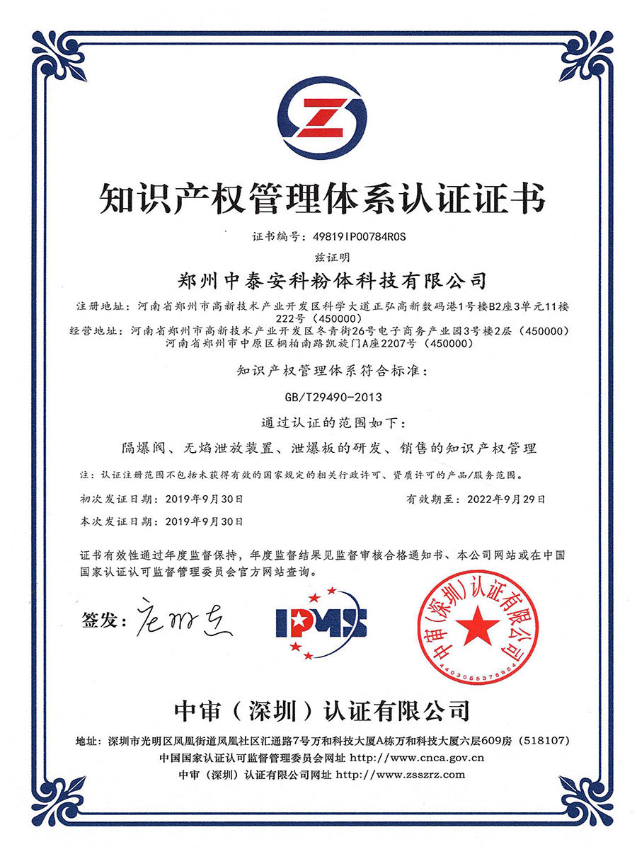 Certificate of Intellectual Property Management System