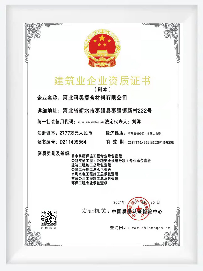 Construction Enterprise Qualification Certificate Construction Enterprise Qualification Certificate