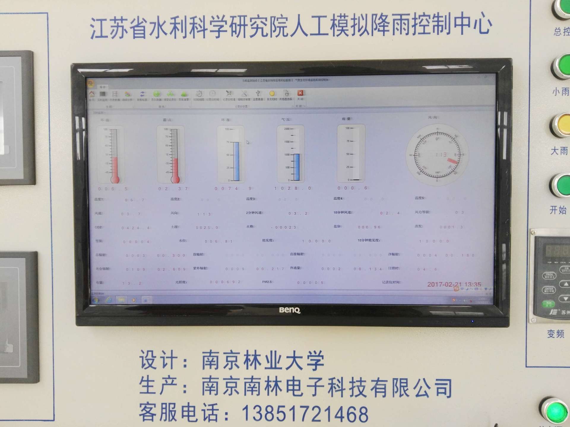 氣象站控制終端