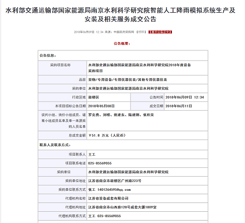 熱烈祝賀南京水利科學(xué)研究院智能人工降雨模擬系統(tǒng)生產(chǎn)及安裝相關(guān)服務(wù)中標(biāo)