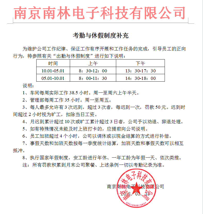 南林電子考勤制度完善