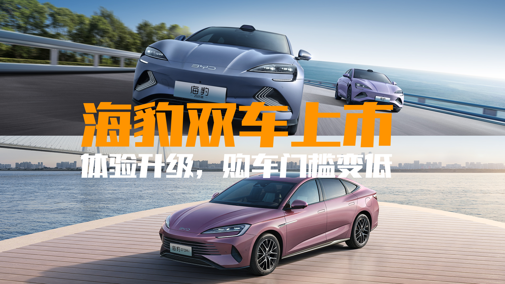 2025款海豹換3.0Evo平臺(tái)，海豹07換第五代DM，入門款售價(jià)更低