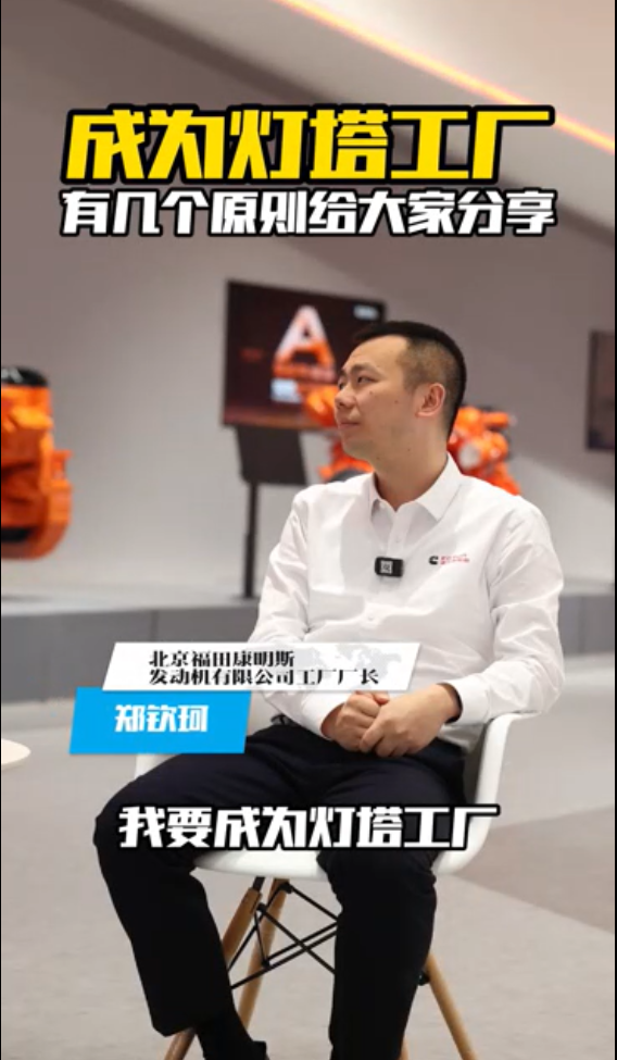 福康為何能成為“燈塔工廠”？