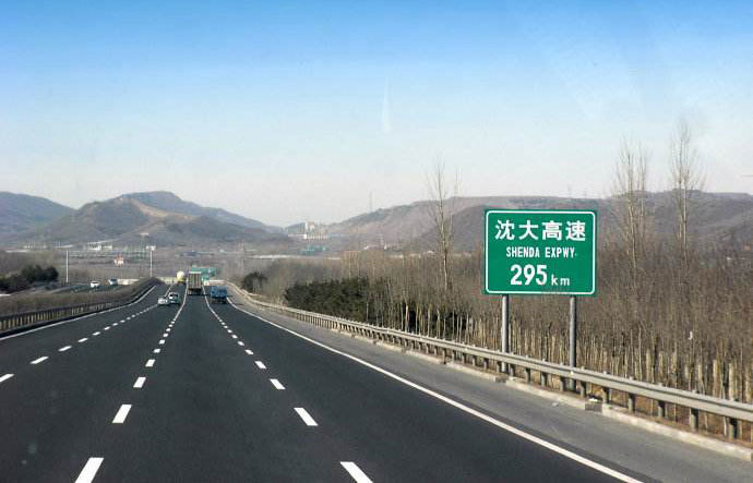 沈陽(yáng)-大連高速公路（2004年建）