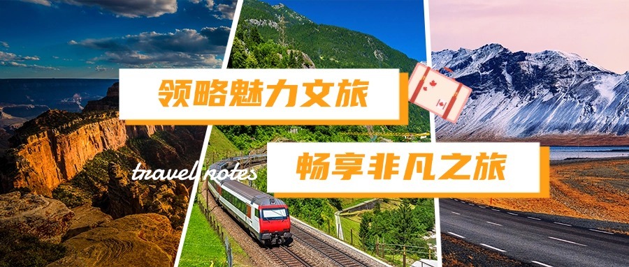 领略魅力文旅，畅享非凡之旅