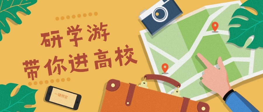 研学游