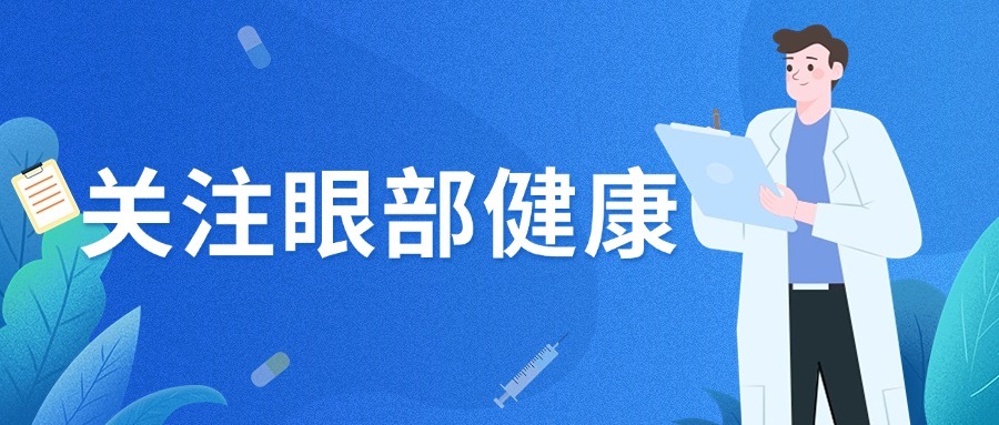 眼科医学研究院
