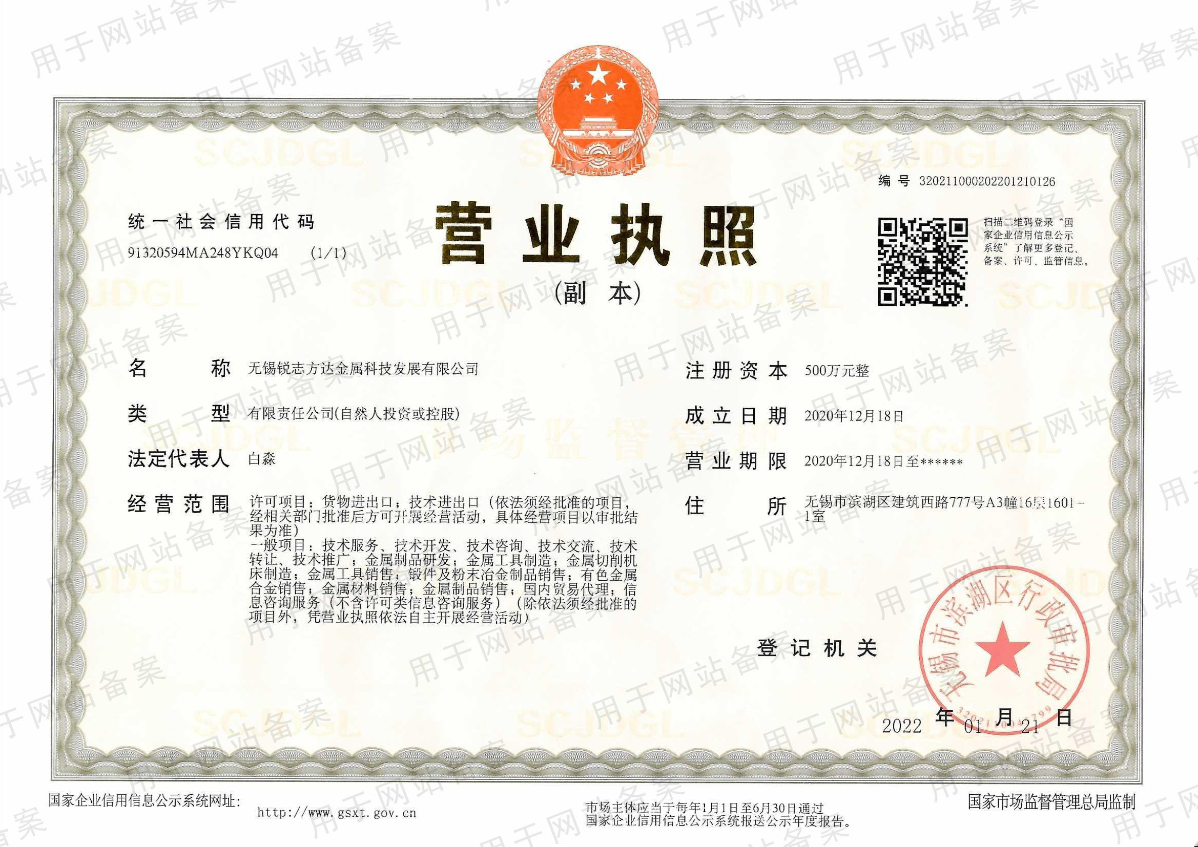 营业执照
