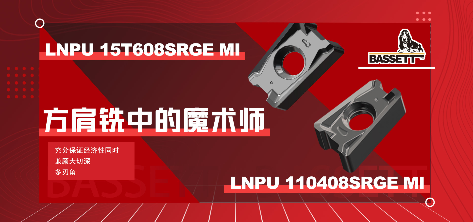 巴塞特 | 向方肩铣削家族添加新成员！