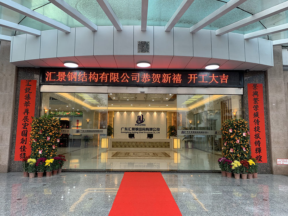 公司风采