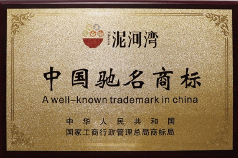 中国驰名商标