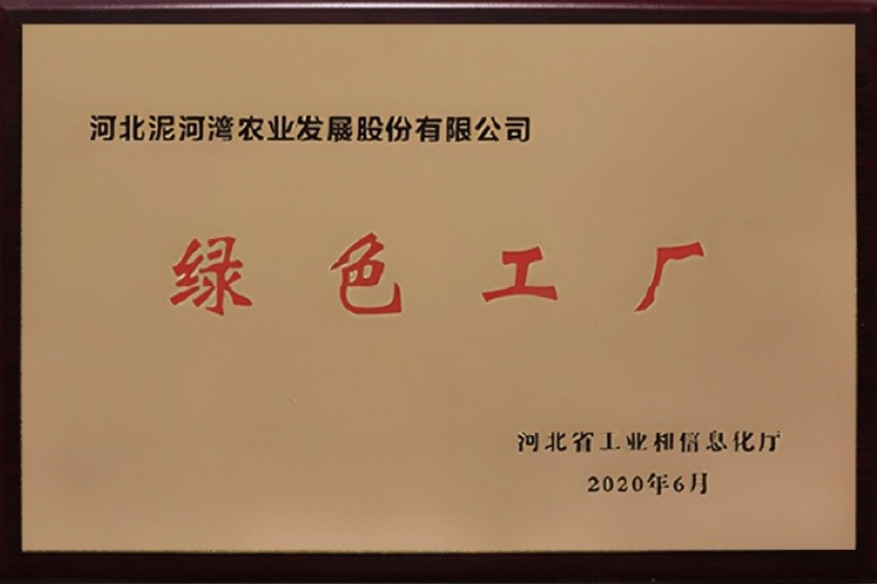 绿色工厂