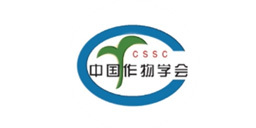 中国作物学会 中国作物学会